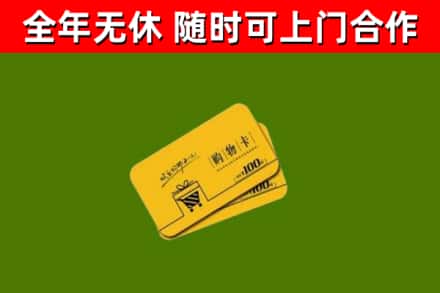 德州烟酒回收购物卡.jpg
