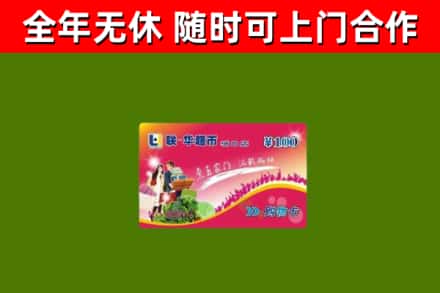 德州烟酒回收超市卡.jpg